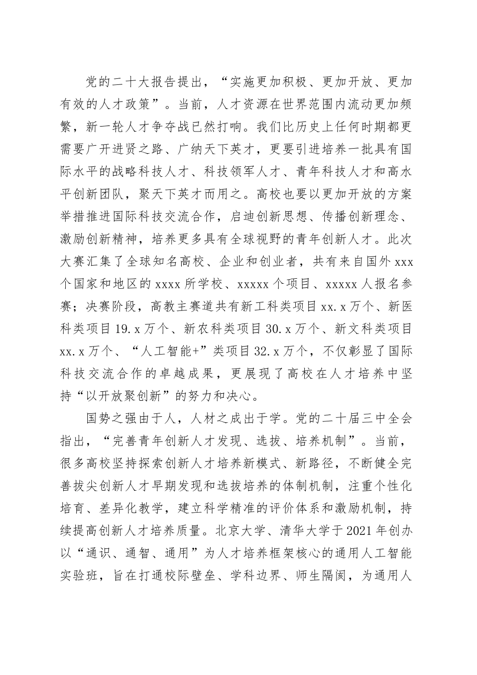 培养更多敢闯会创的有为青年人才_第2页