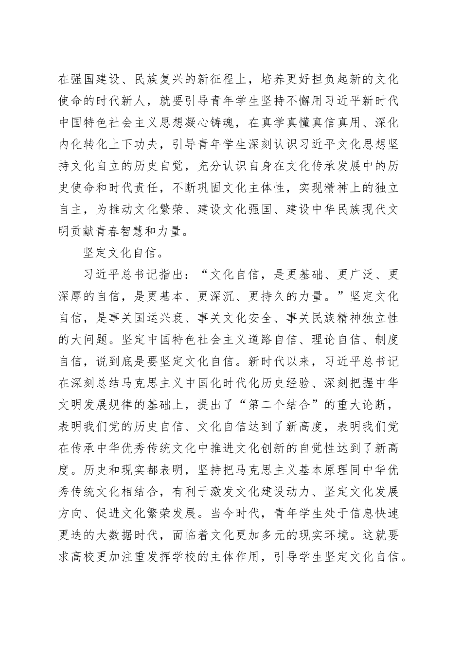 培养更好担负起新的文化使命的时代新人_第2页