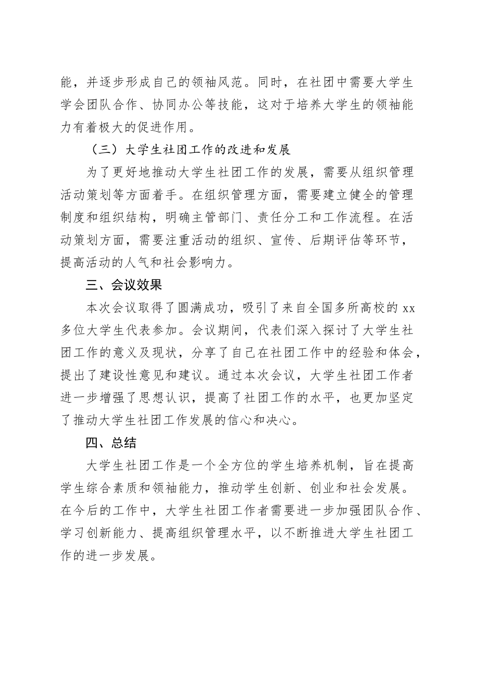 培养领袖能力，促进社会发展：大学生社团工作总结探讨会_第2页