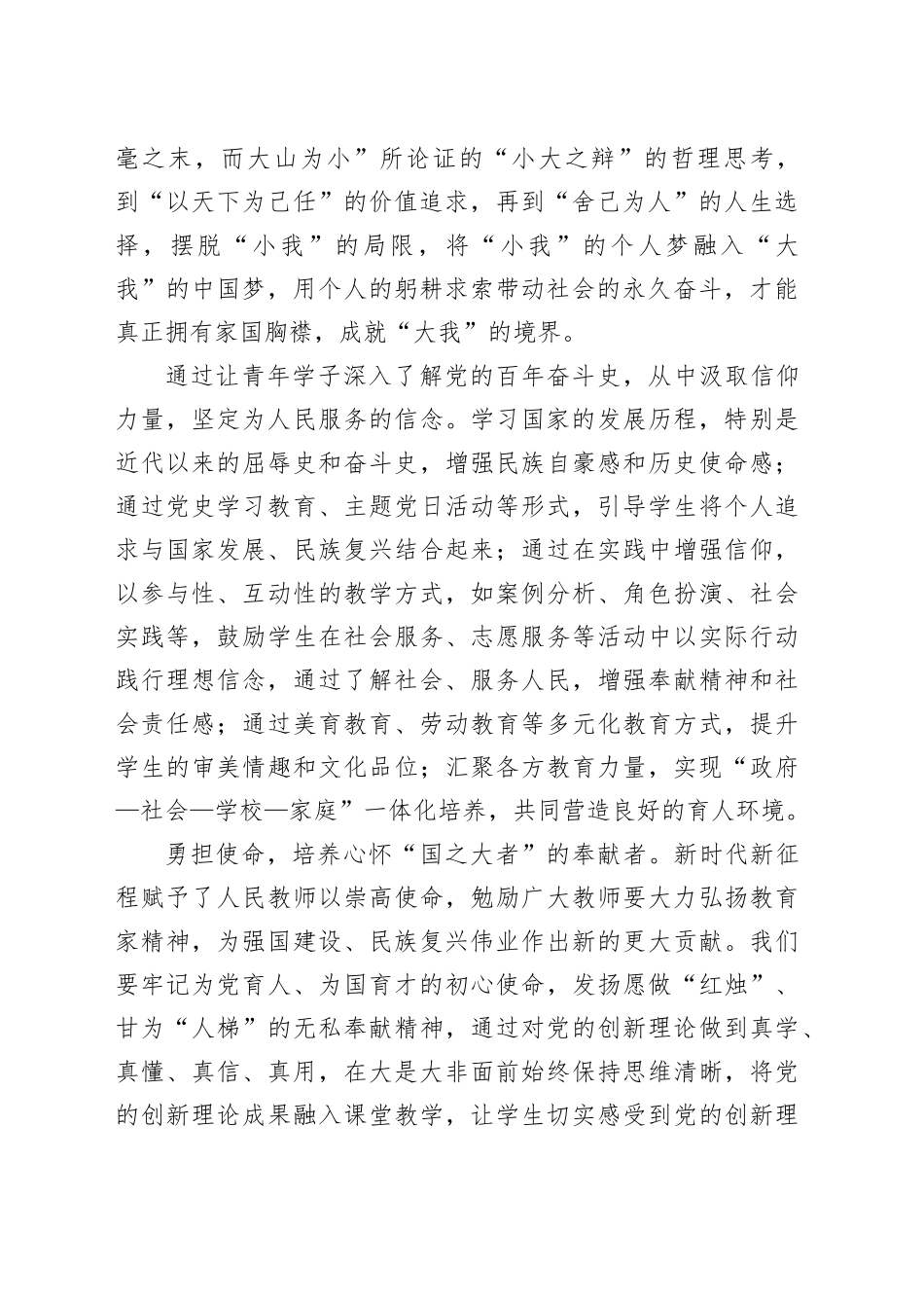 培养心怀“国之大者”的时代新人_第2页
