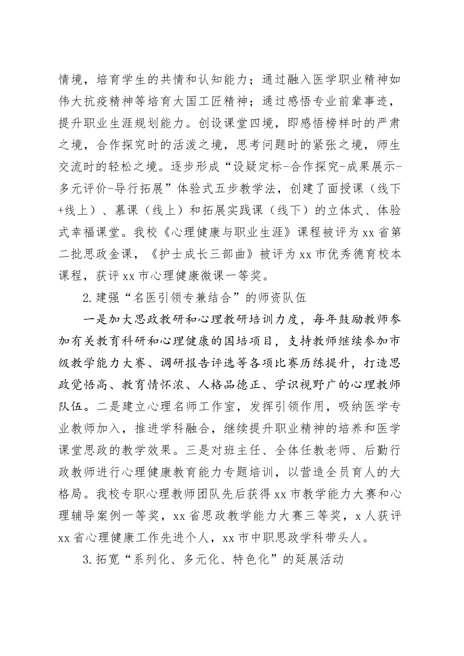 培养幸福全人：“四驱动四主体”心理健康教育工作模式的探索与实践_第2页