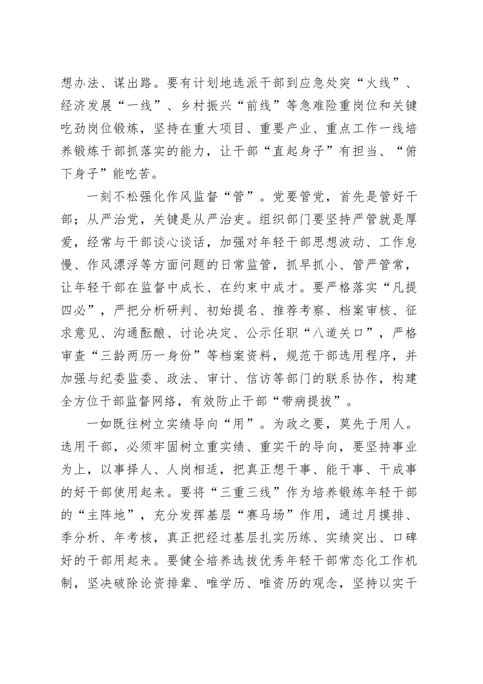 培养选拔年轻干部要“一”字当头_第2页