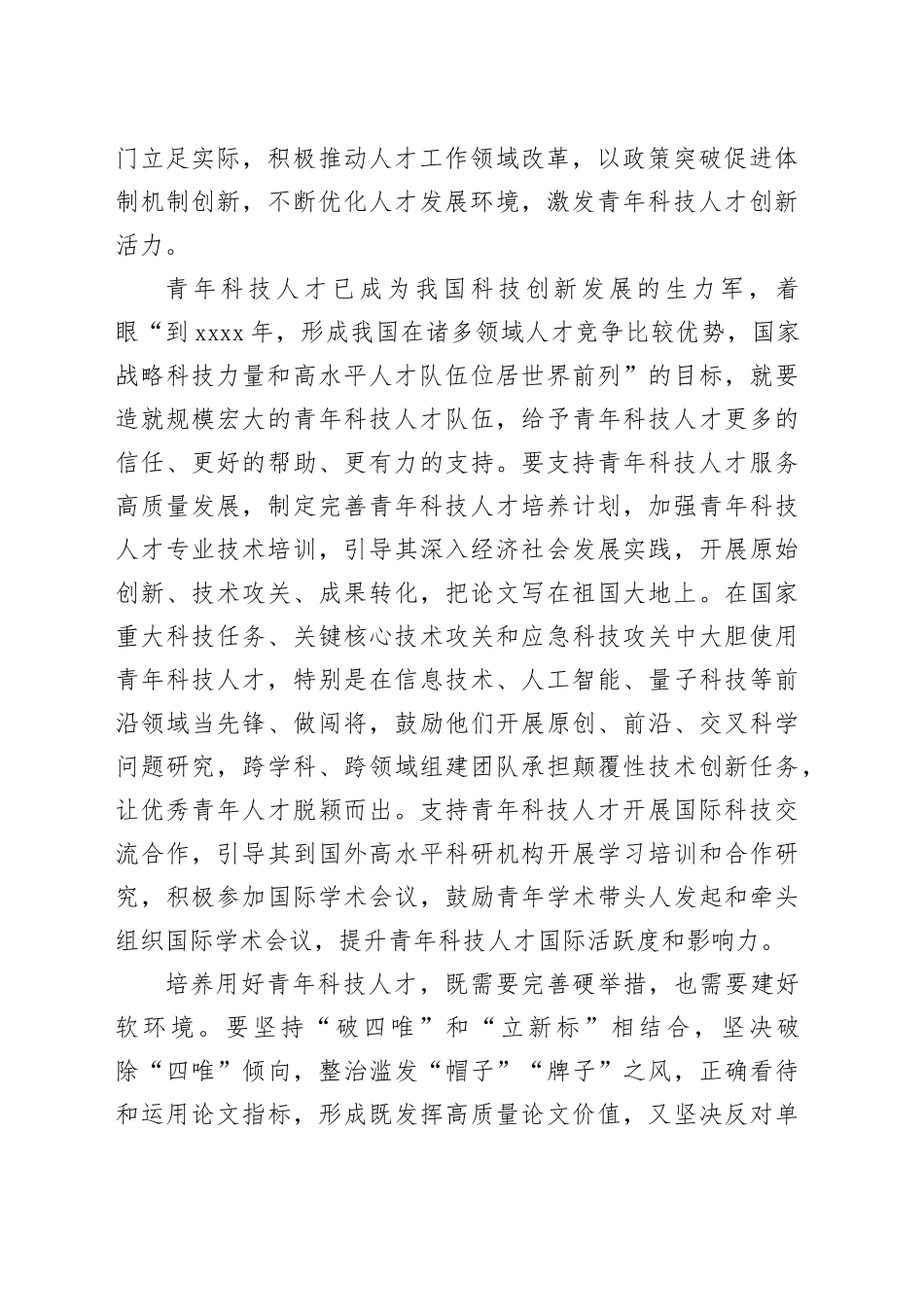 培养用好青年科技人才_第2页