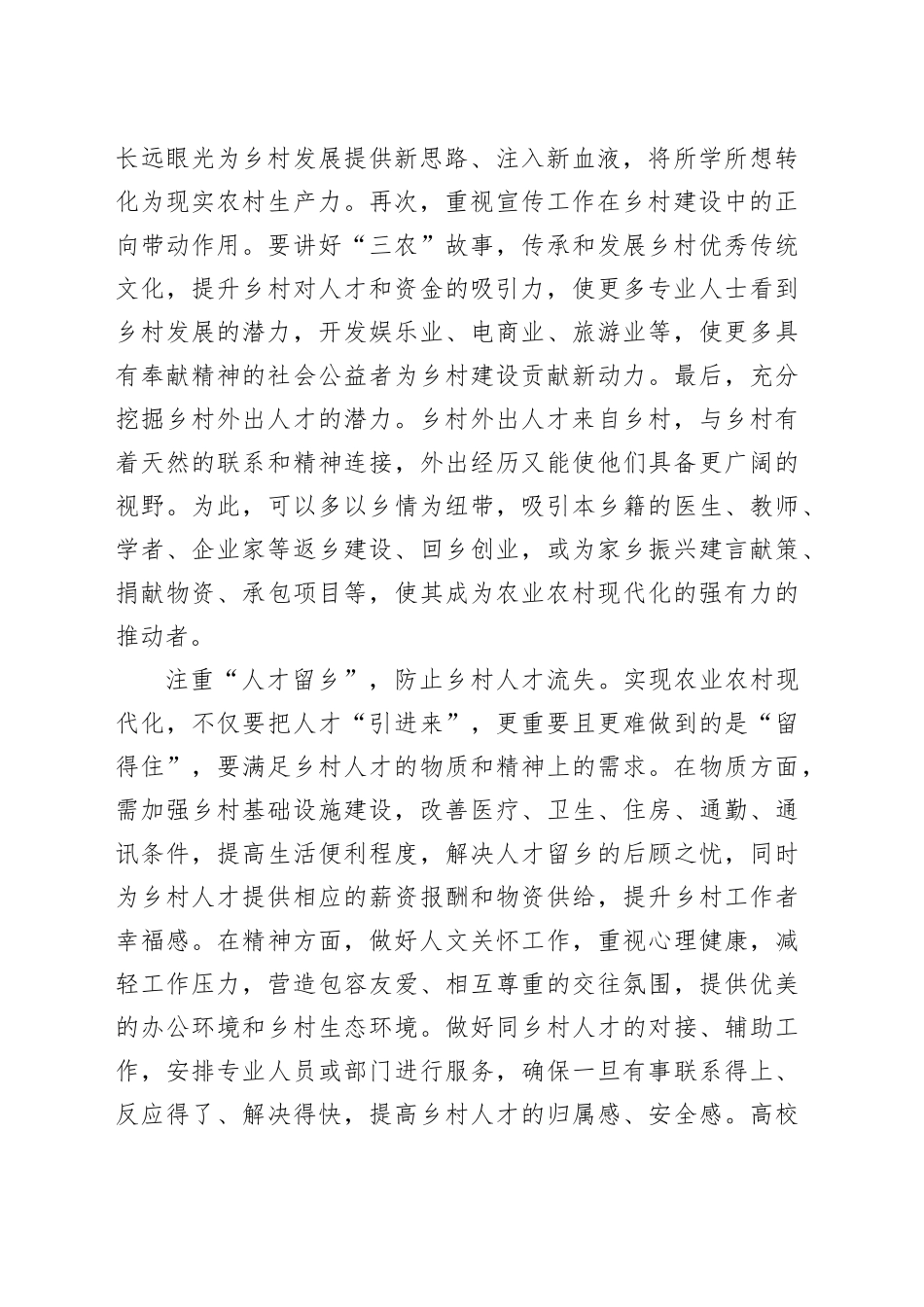 培养用好乡村人才 推动农业农村现代化_第2页