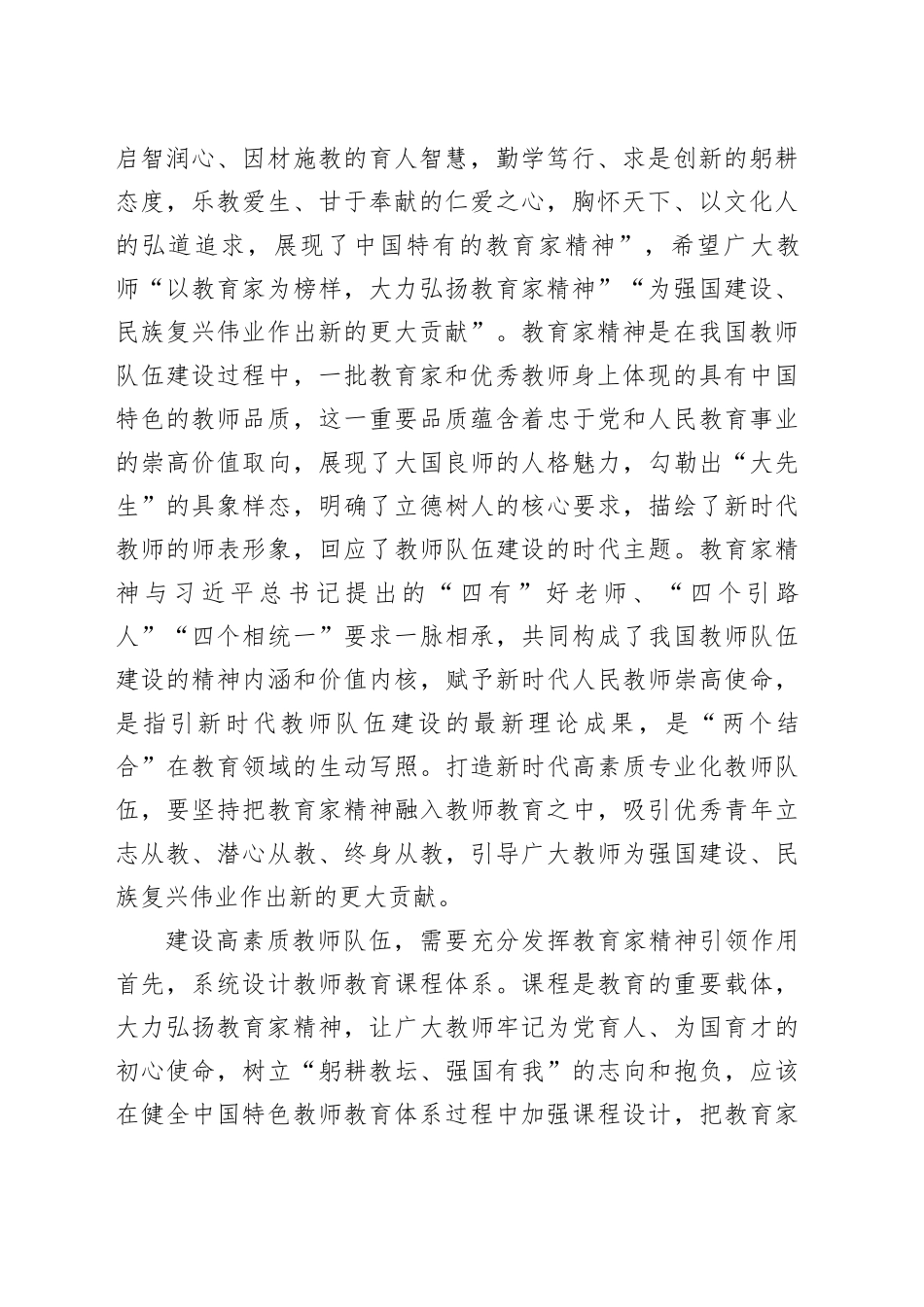 培养造就高素质教师队伍_第2页