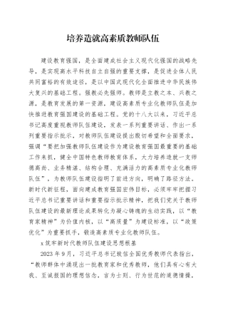 培养造就高素质教师队伍