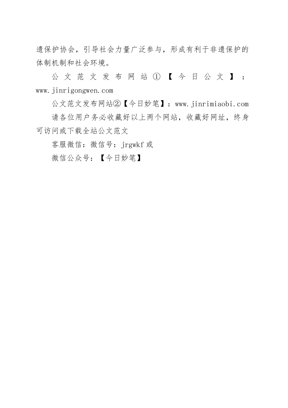 培育＂xx＂等品牌，推进非遗保护数字化_第2页