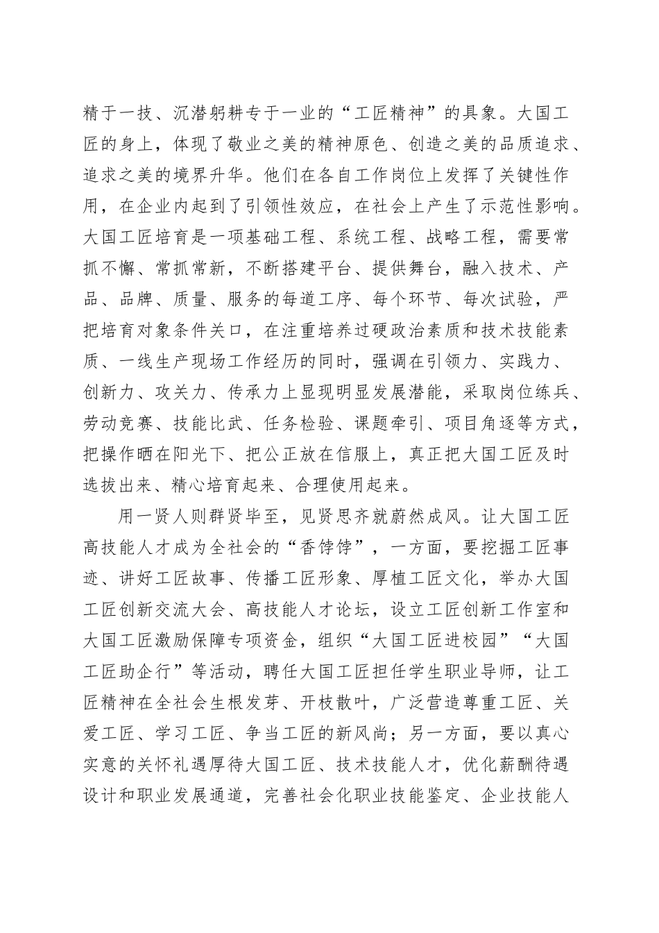 培育大国工匠激活技术技能人才引擎_第2页