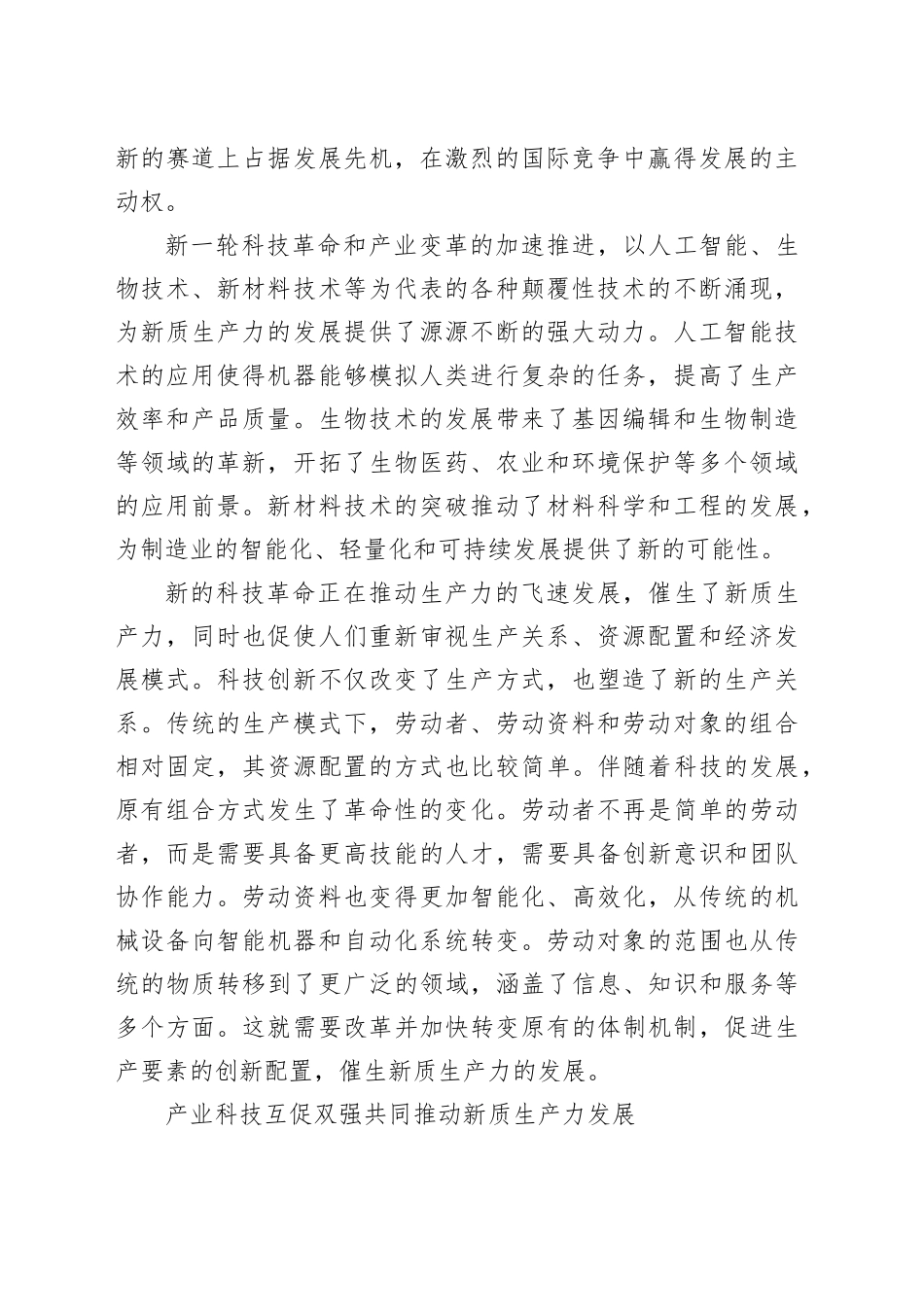 培育发展新质生产力 推动大湾区高质量发展_第2页