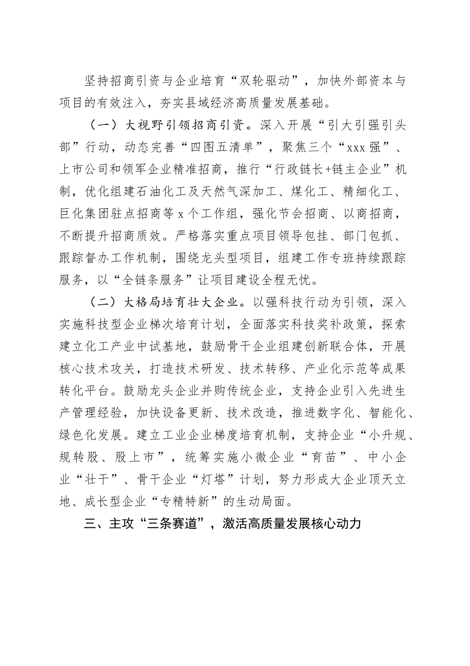 培育发展新质生产力，推动县域经济高质量发展工作经验材料总结汇报报告20240930_第2页