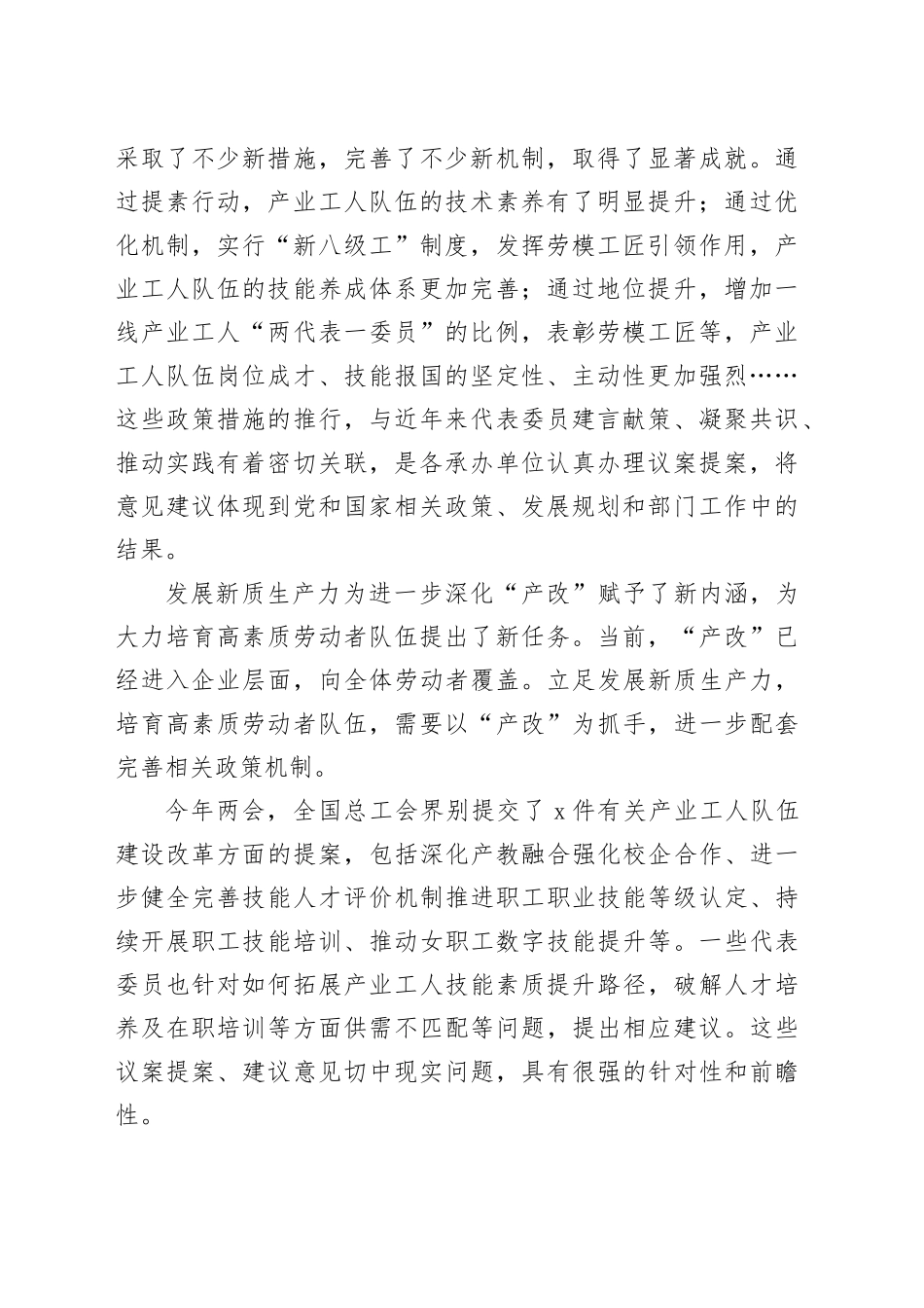 培育高素质劳动者队伍，夯实发展新质生产力人才基础_第2页