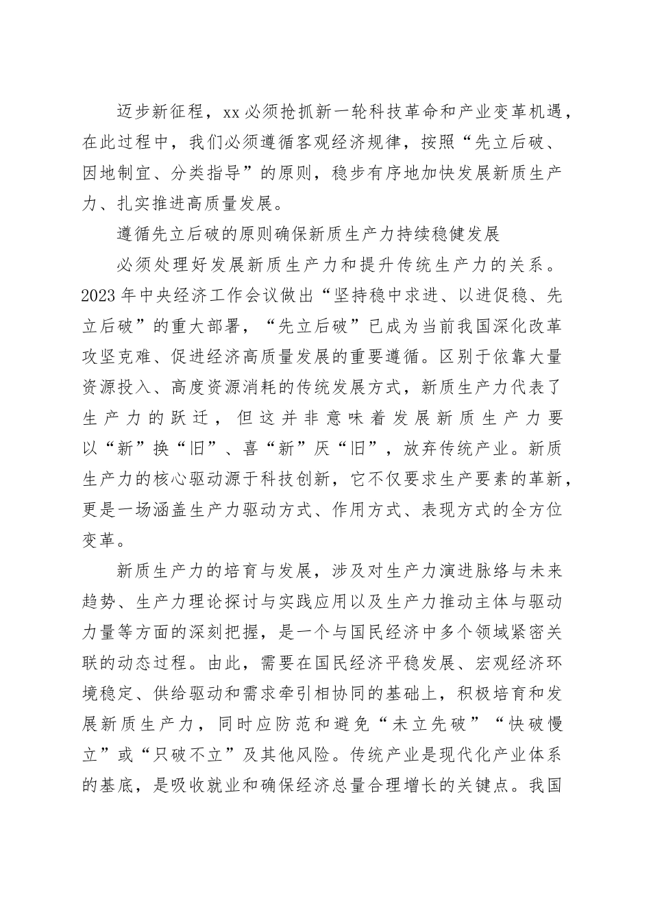 培育和发展新质生产力的三个基本原则_第2页