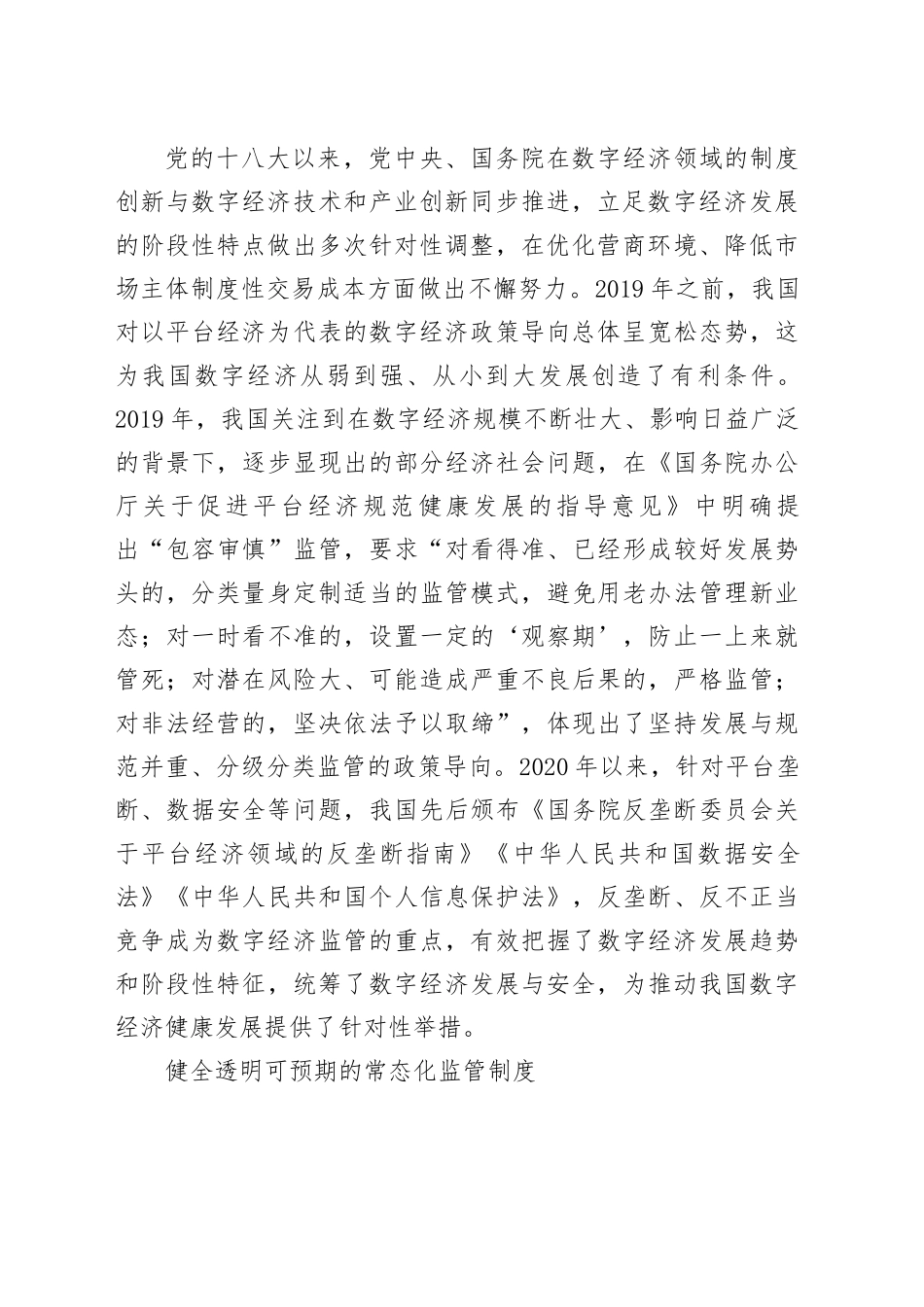 培育数字经济发展新动能_第2页