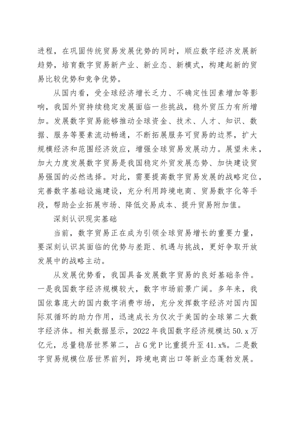 培育数字贸易竞争新优势_第2页