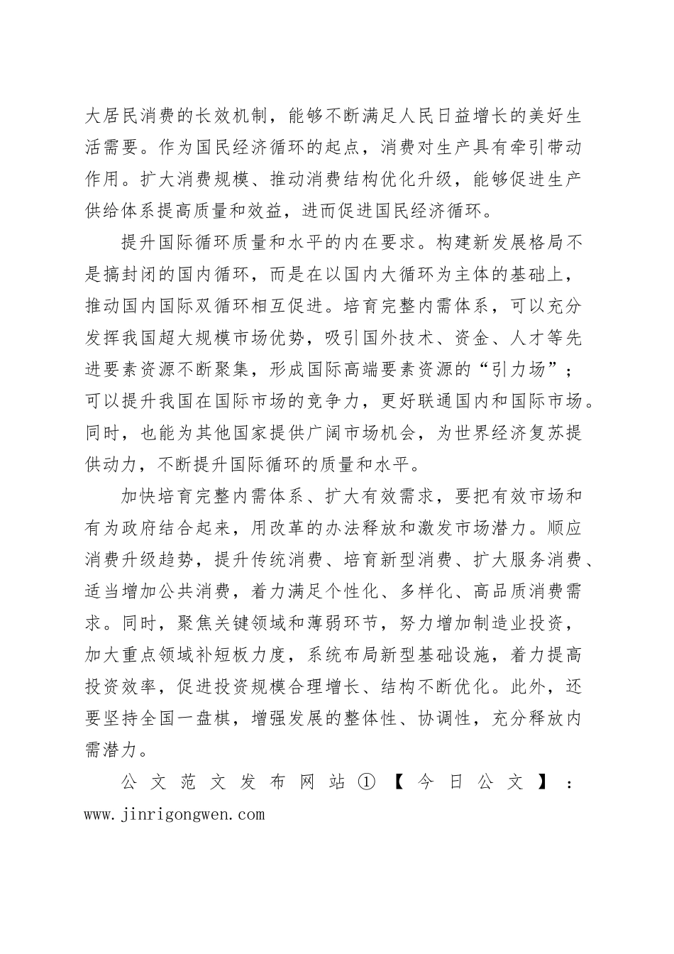 培育完整内需体系具有重要作用_第2页