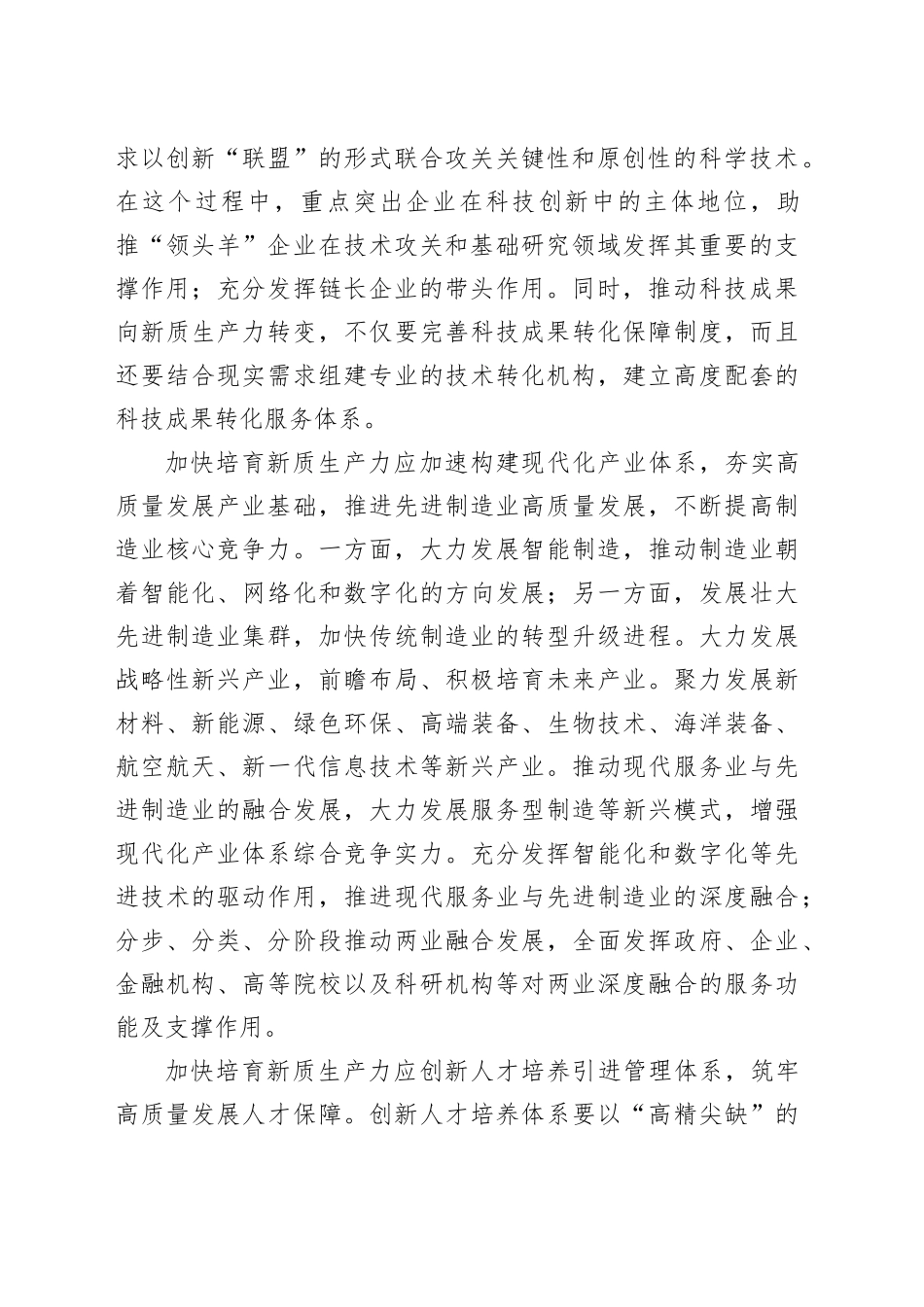 培育新质生产力+激活发展新动能_第2页