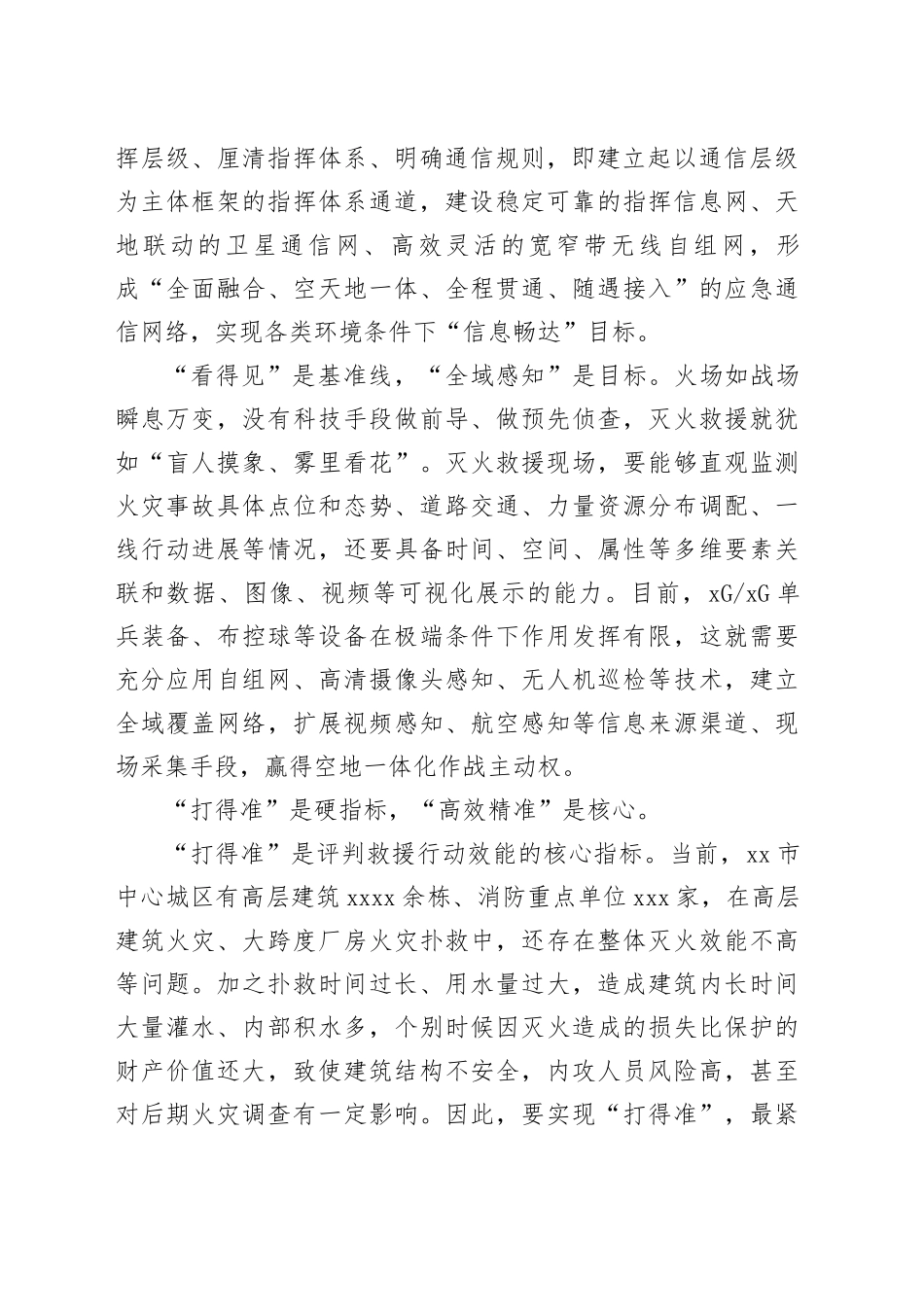 培育新质战斗力的四个目标_第2页