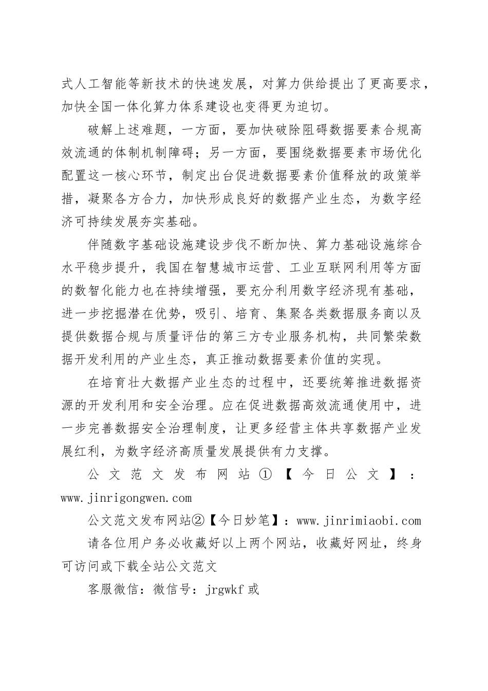 培育壮大数据产业生态_第2页