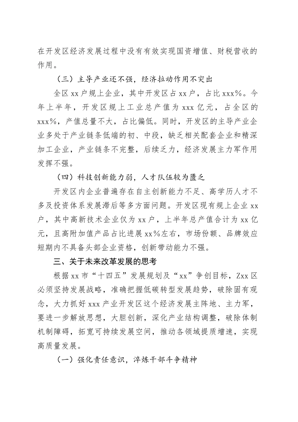 培育壮大主导产业打造“百亿园区”调研报告_第2页