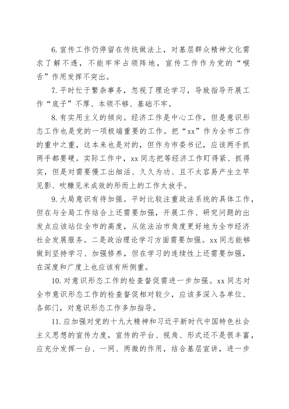 批评与自我批评（5大方面300_第2页