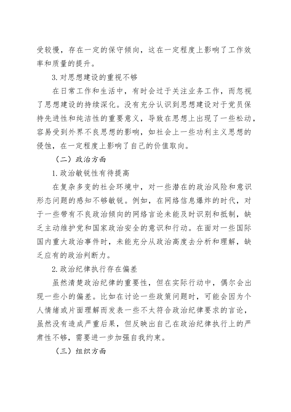 批评与自我批评组织生活会发言材料_第2页