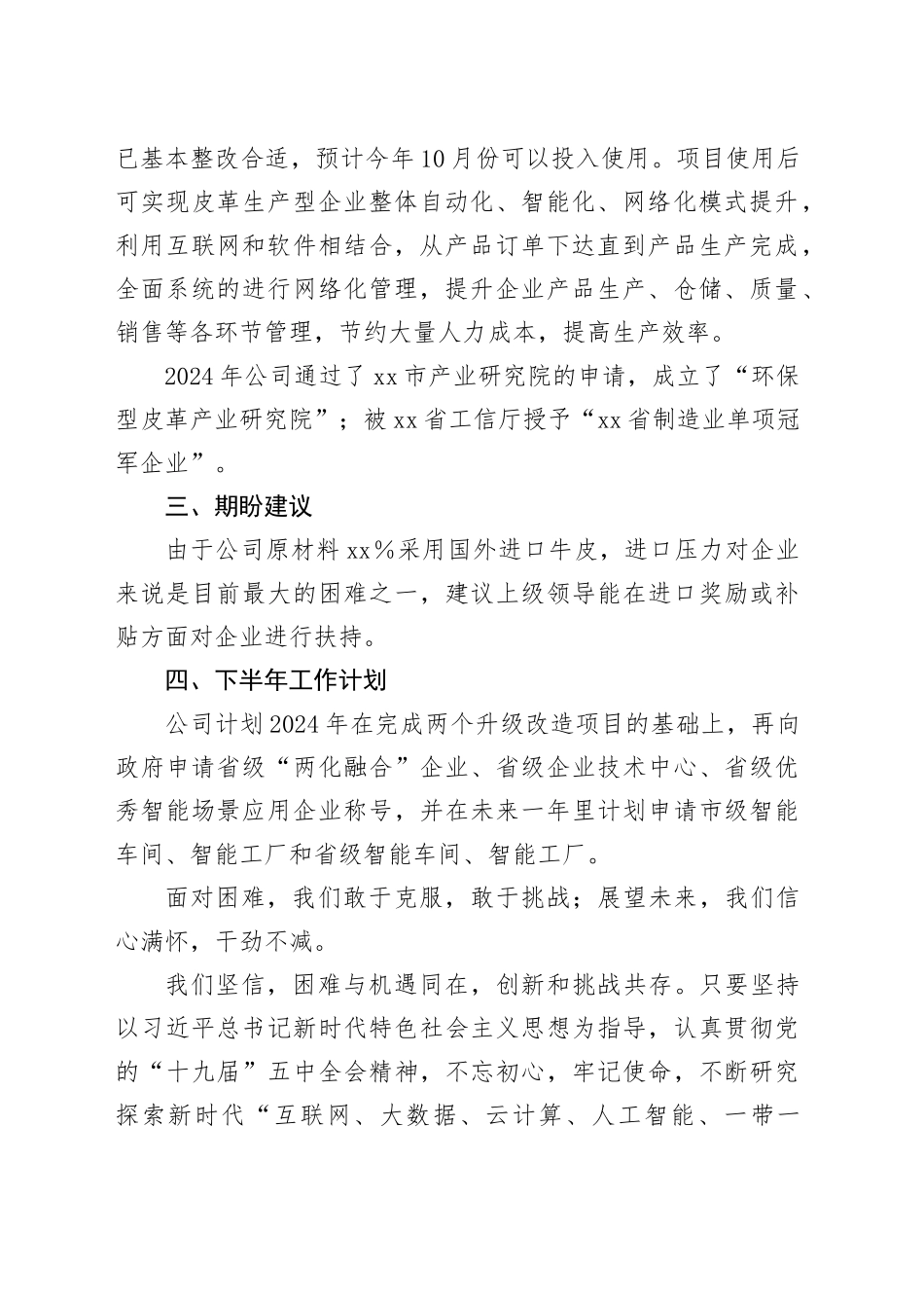 皮革行业2024年上半年工作总结和下半年工作计划_第2页