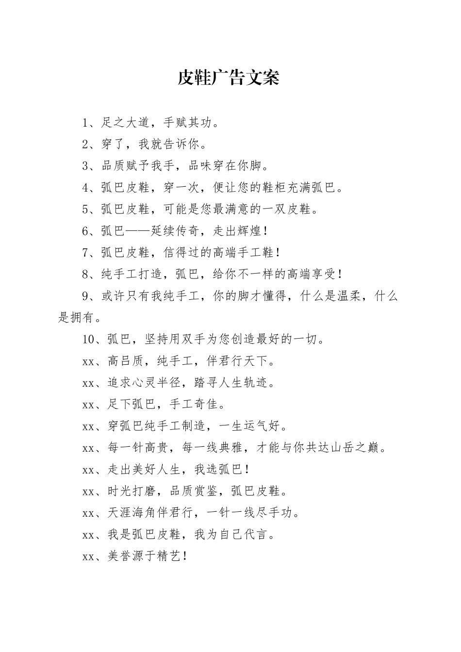 皮鞋广告文案_第1页