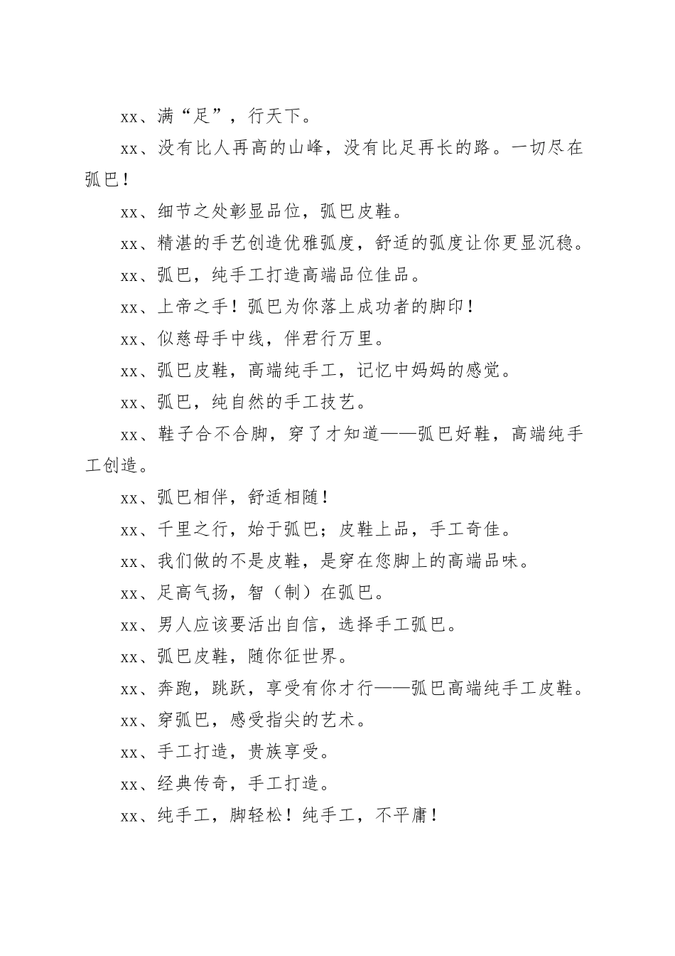 皮鞋广告文案_第2页