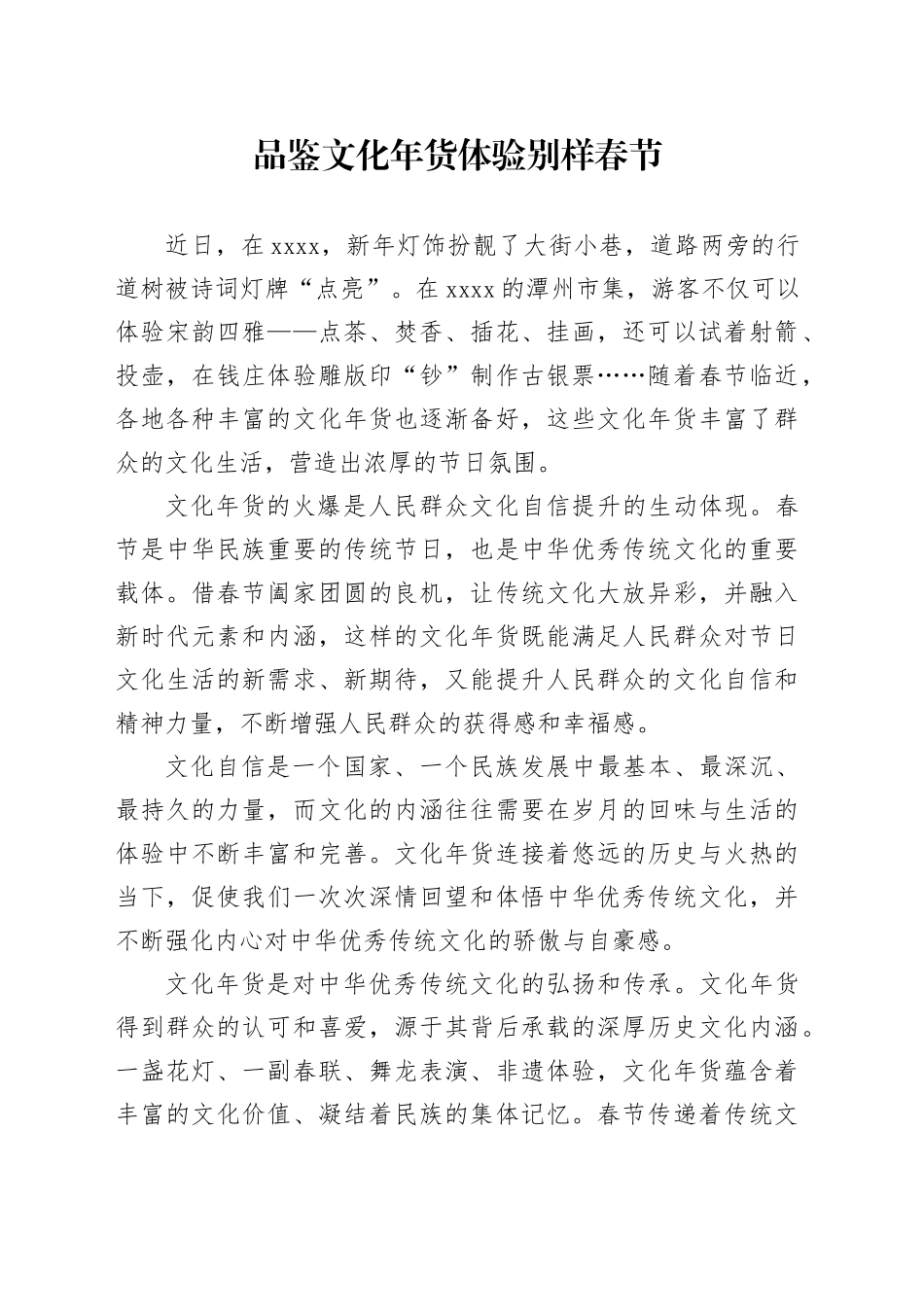 品鉴文化年货 体验别样春节_第1页