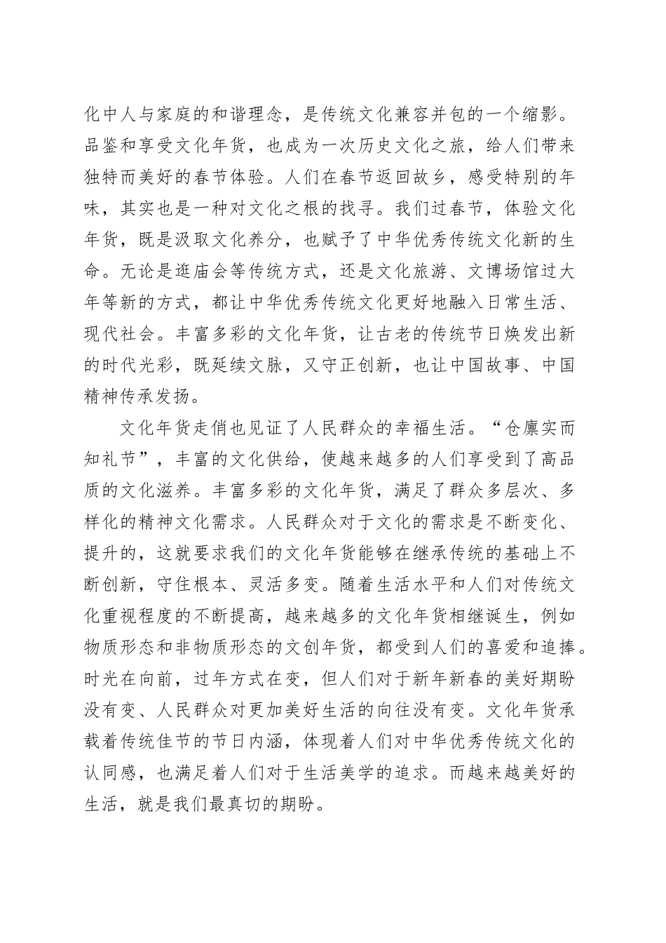 品鉴文化年货 体验别样春节_第2页