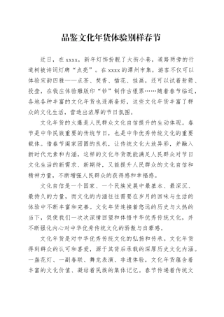 品鉴文化年货 体验别样春节