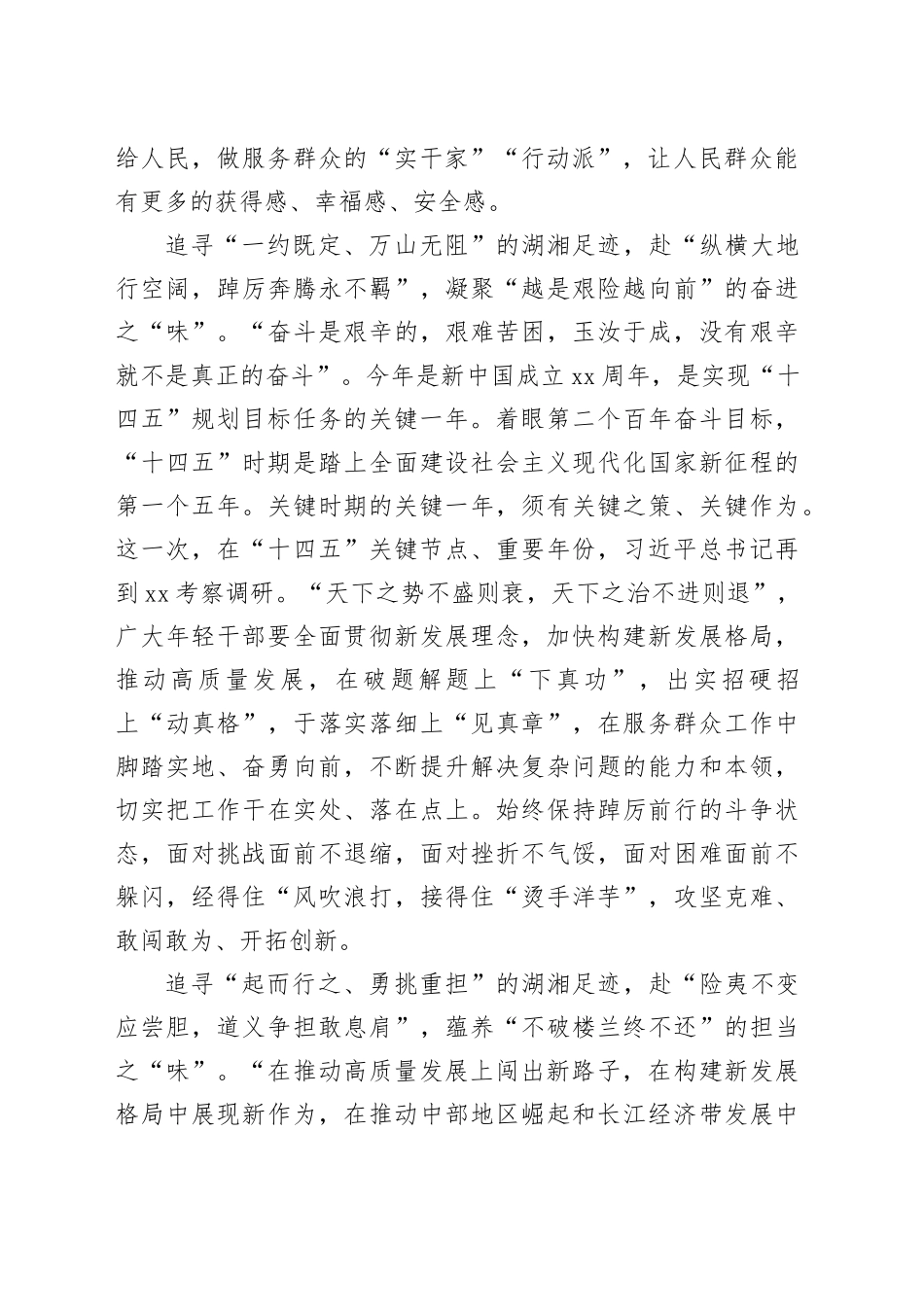 品悟“湖湘足迹”中的春日三“味”_第2页