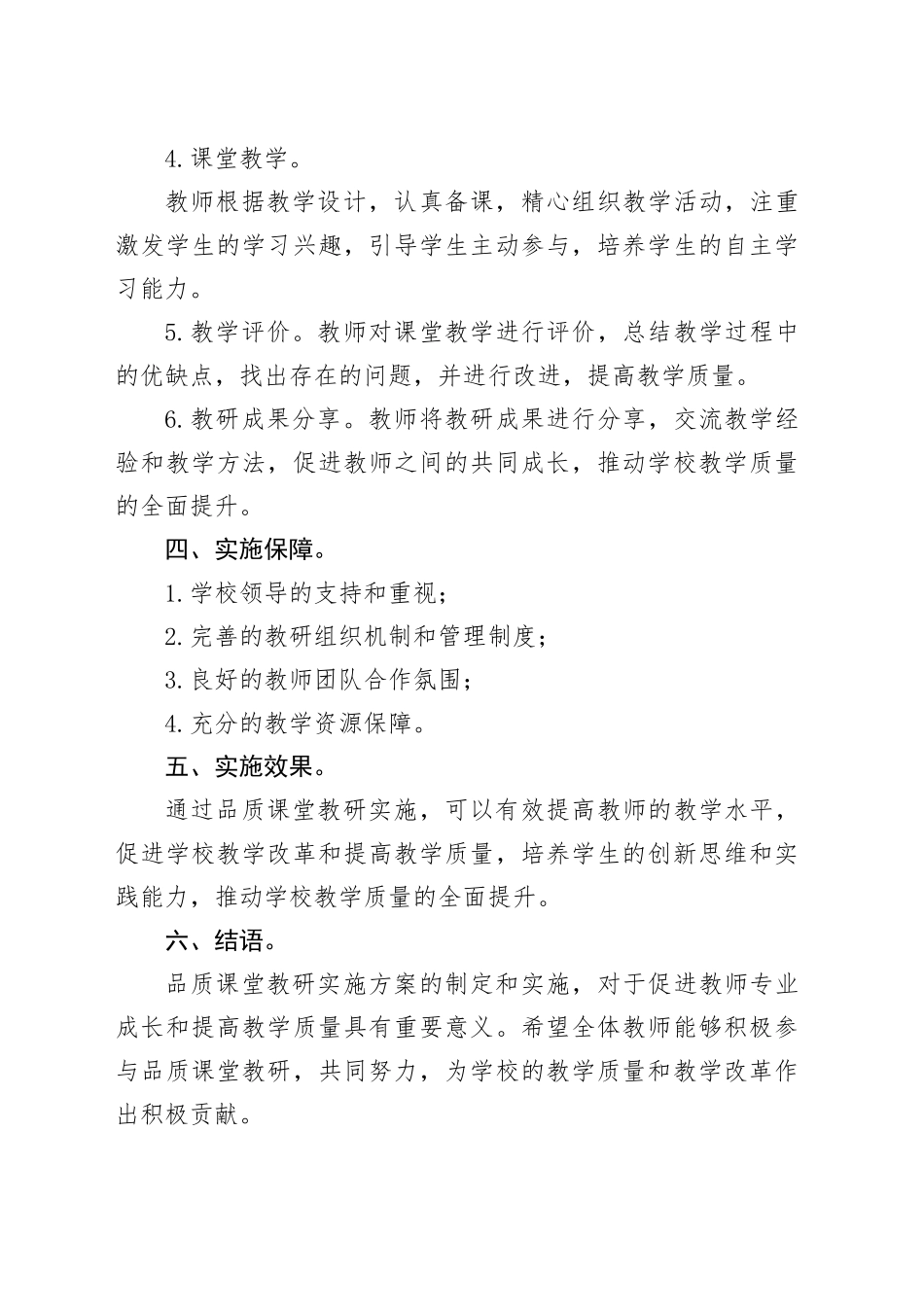 品质课堂教研实施方案_第2页