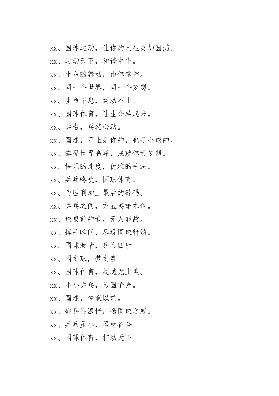 乒乓球比赛宣传文案_第2页