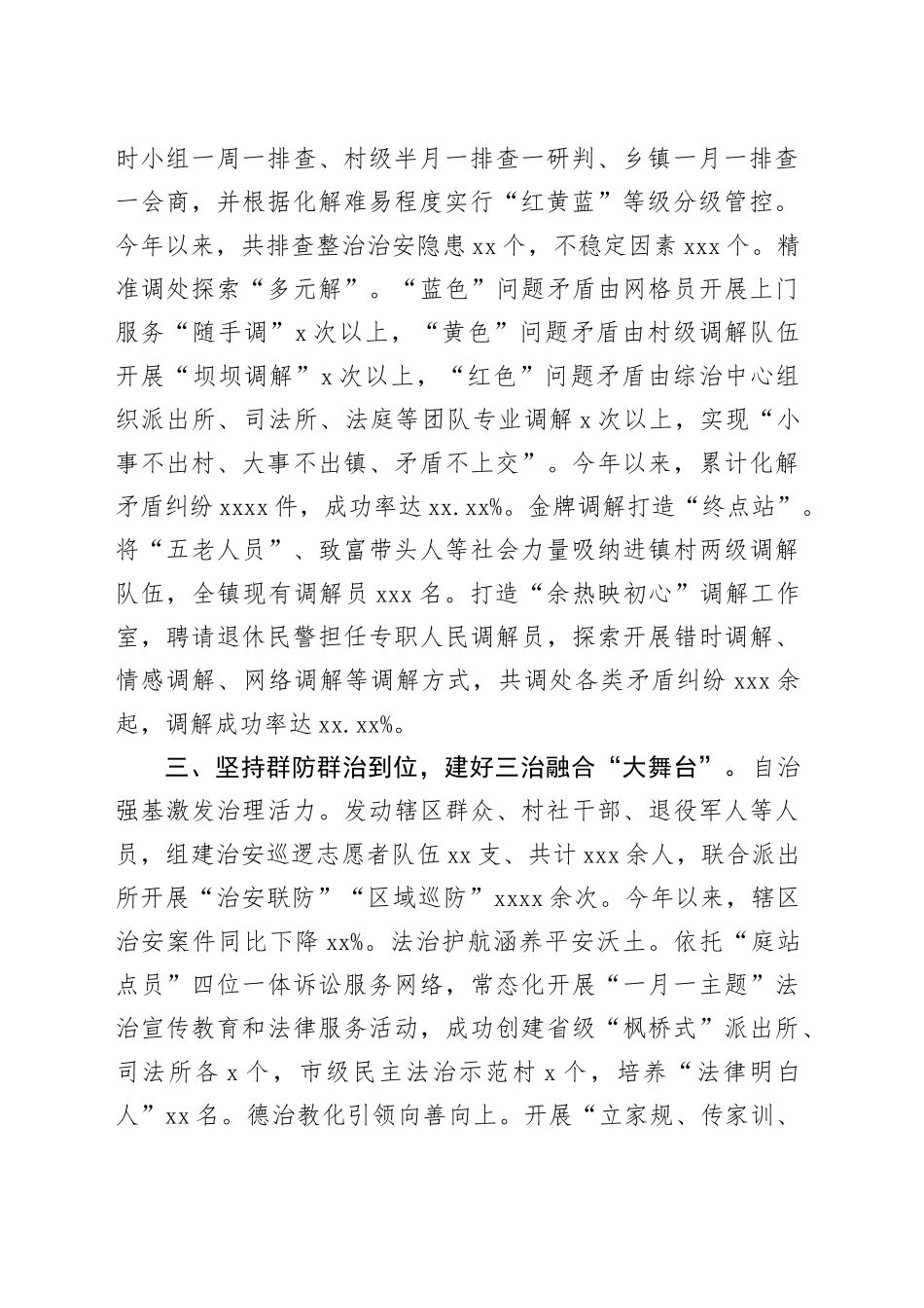 平安建设经验做法：打好基层治理“组合拳”夯实平安建设“压舱石”_第2页