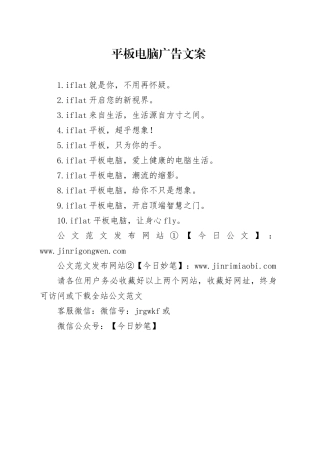 平板电脑广告文案