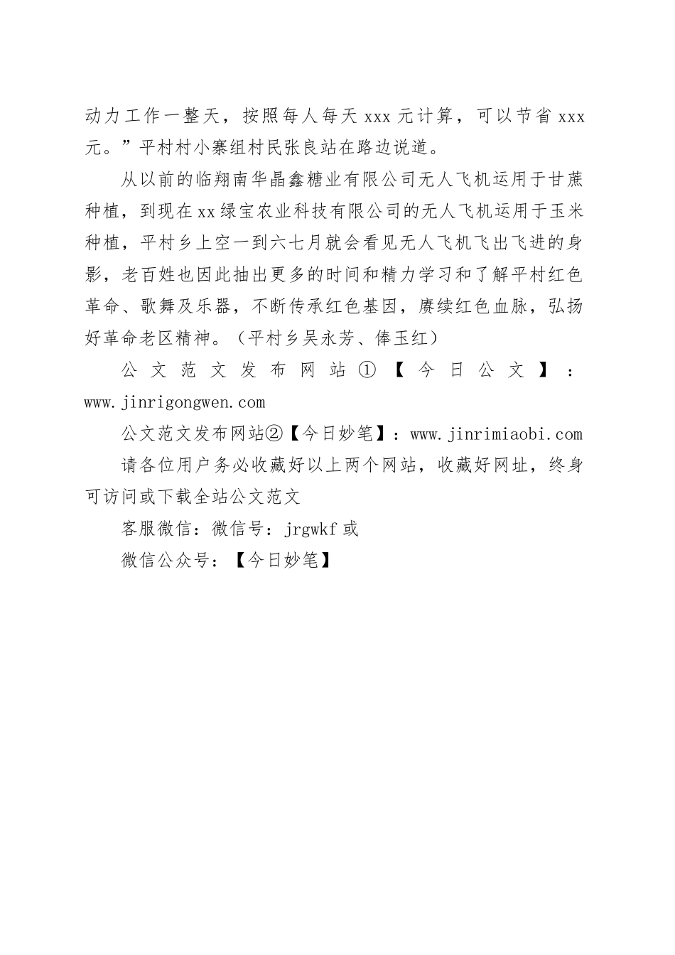 平村乡：无人机助农增添“科技感”_第2页