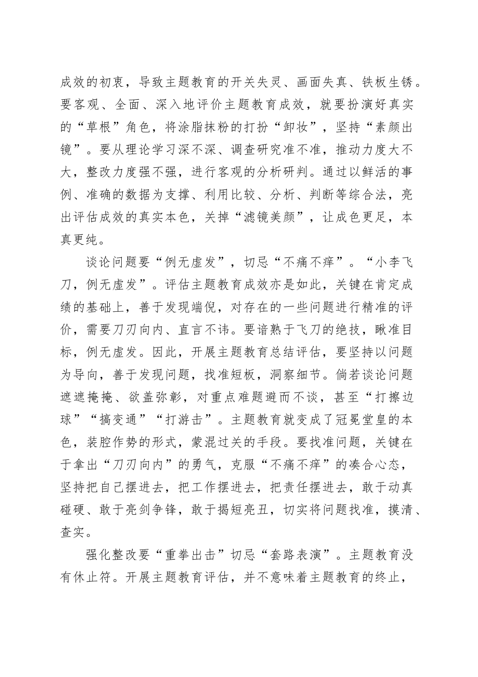 评估教育成效要“拧出水分晒干货”_第2页