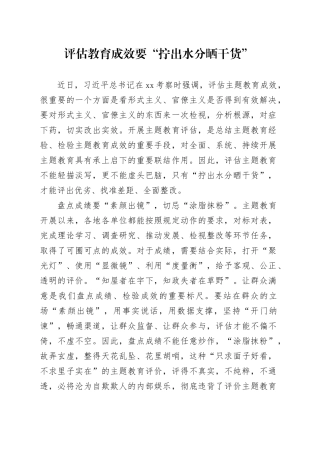 评估教育成效要“拧出水分晒干货”