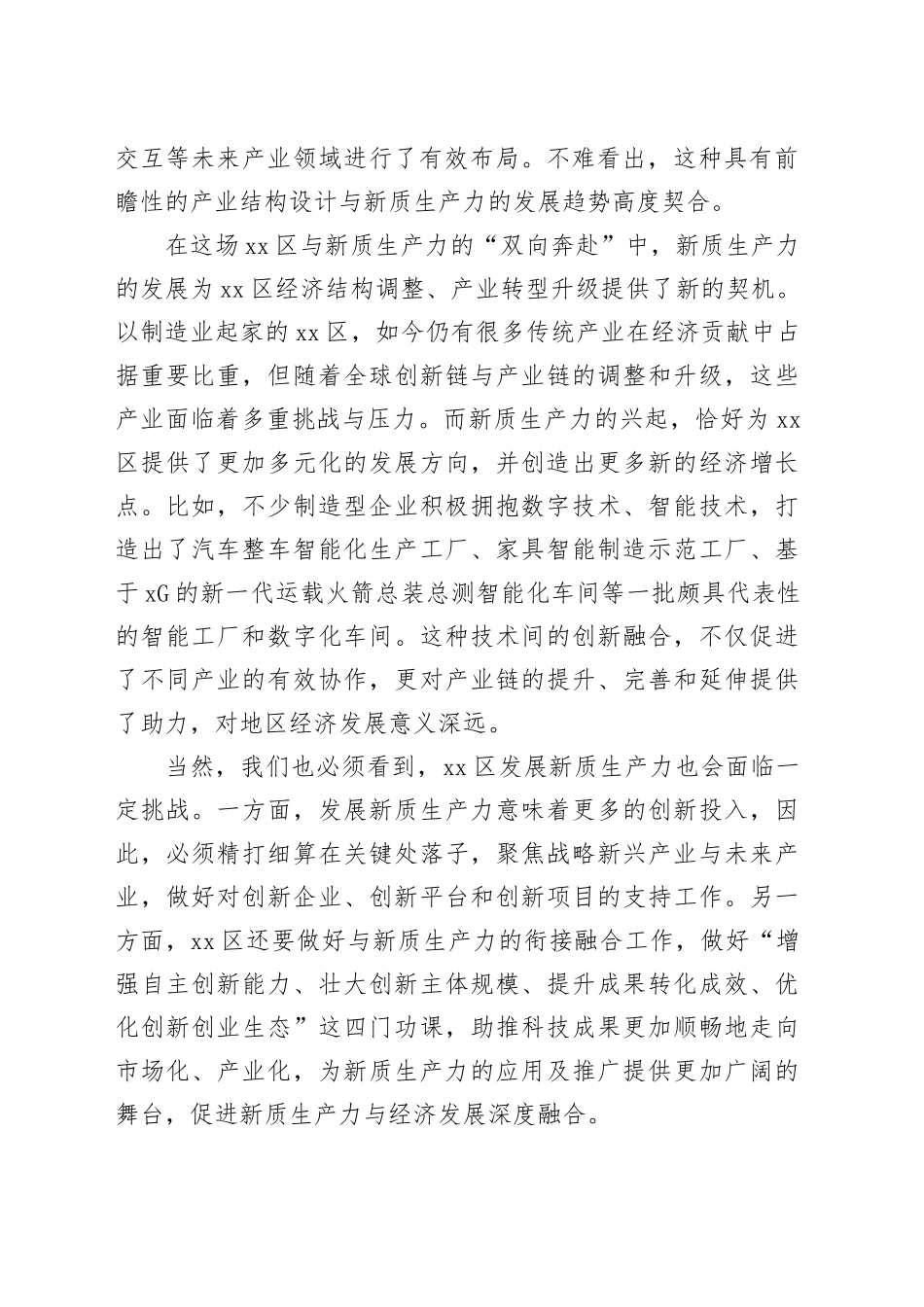 评论：xx城，迎接新质生产力机遇_第2页