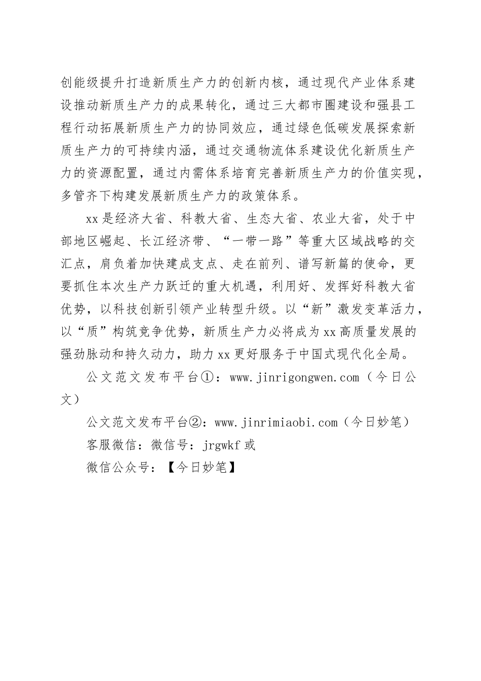 评论：加快形成新质生产力，xx科技创新大有可为_第2页