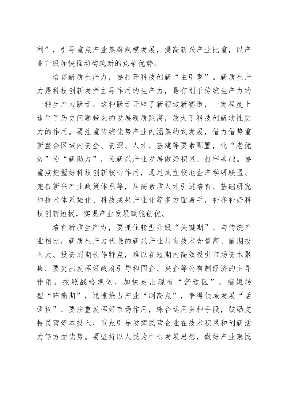 评论：培育新质生产力，增强发展新动能_第2页