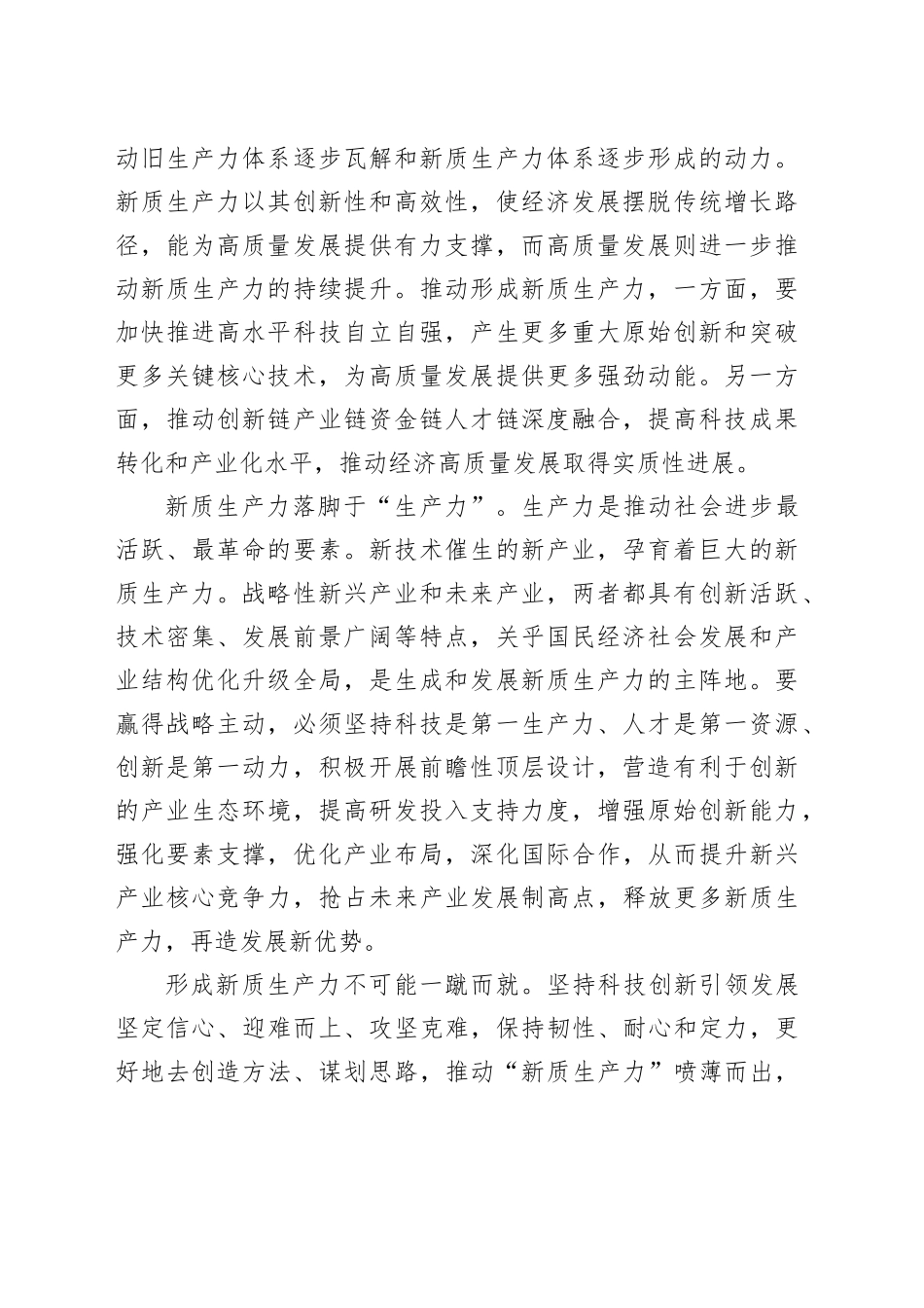 评论：推动“新质生产力”喷薄而出_第2页