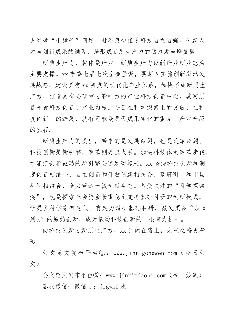 评论：向科技创新要“新质生产力”_第2页