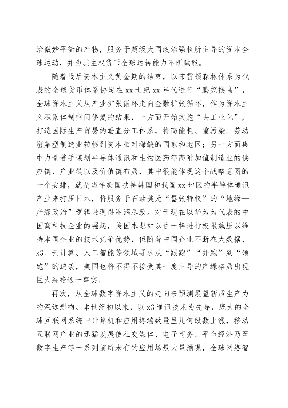 评论：新质生产力将改变产缘政治格局_第2页