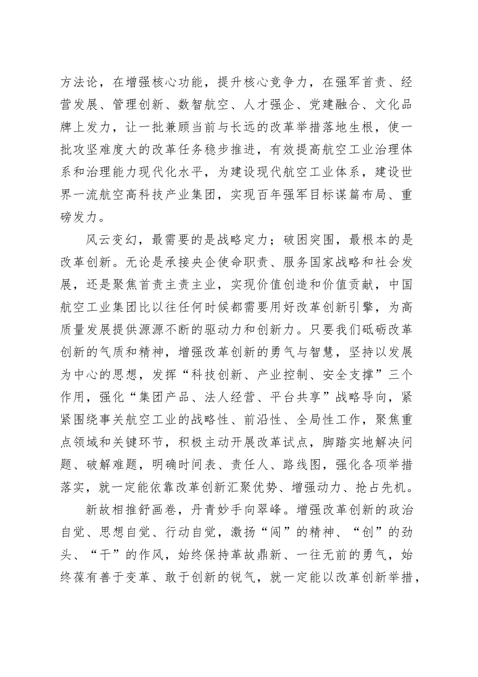评论员文章：改革创新，是推动高质量发展的关键一招 ——写在二十届三中全会召开之际_第2页