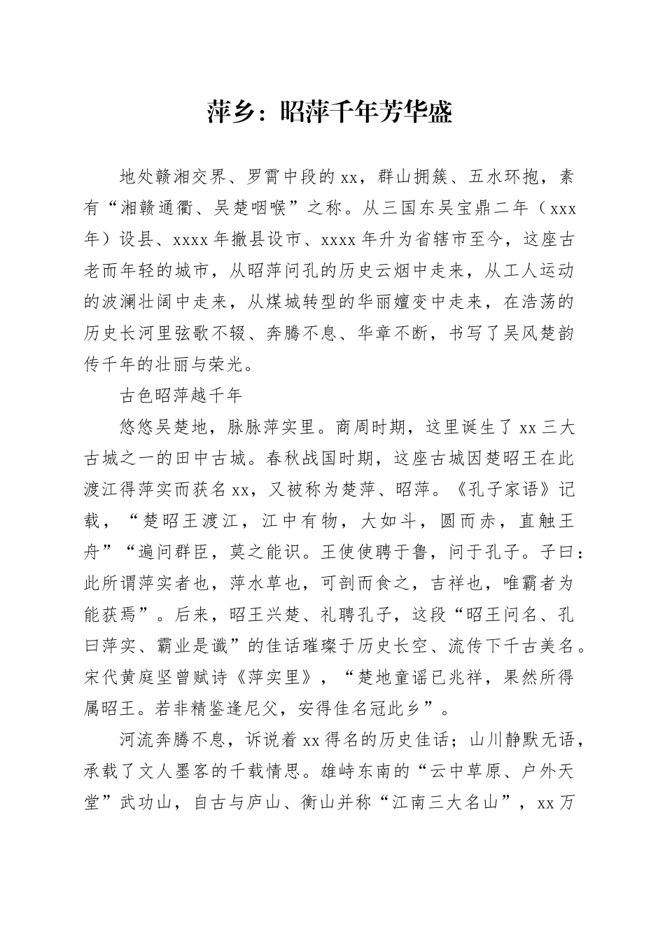 萍乡：昭萍千年芳华盛_第1页