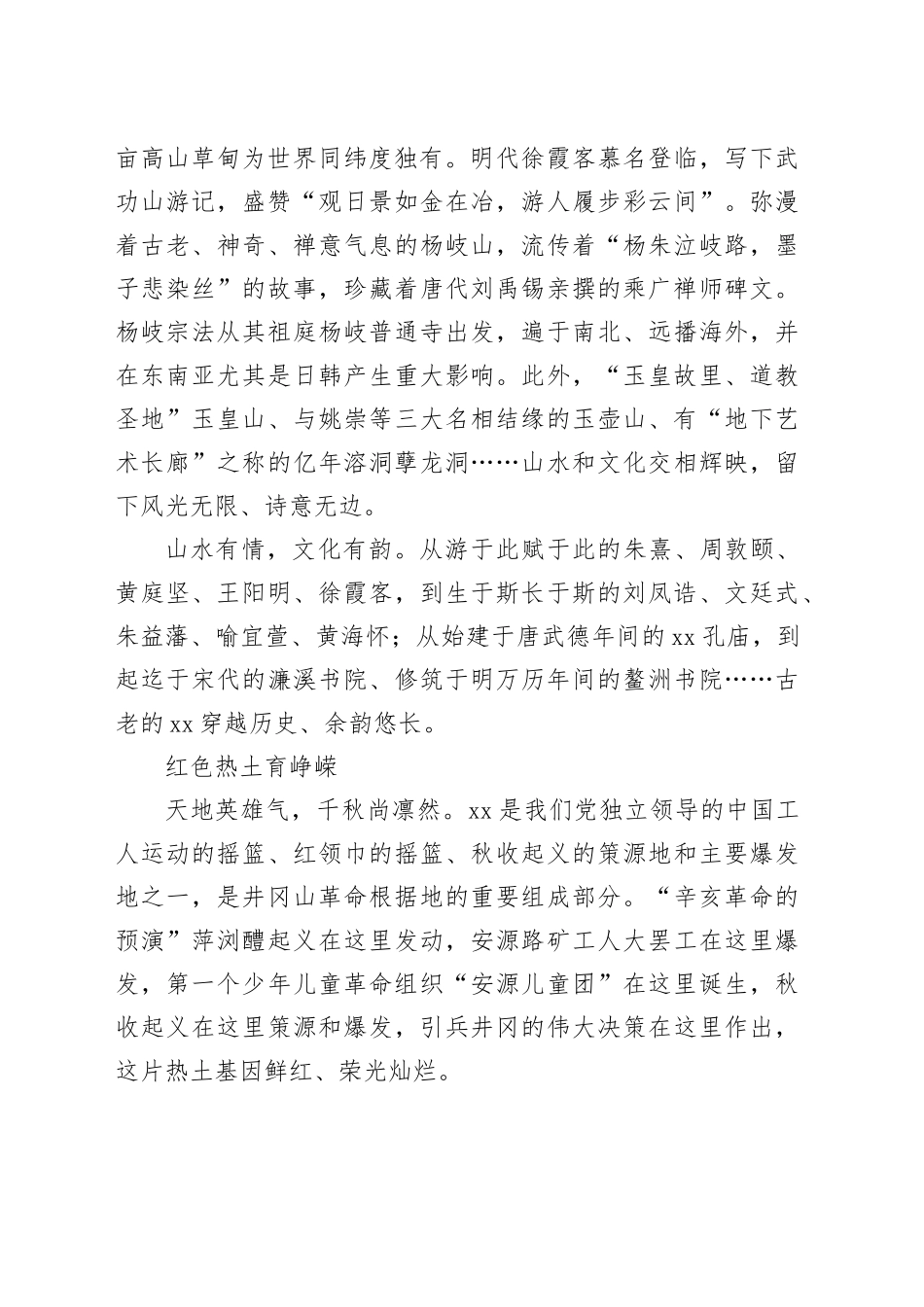 萍乡：昭萍千年芳华盛_第2页