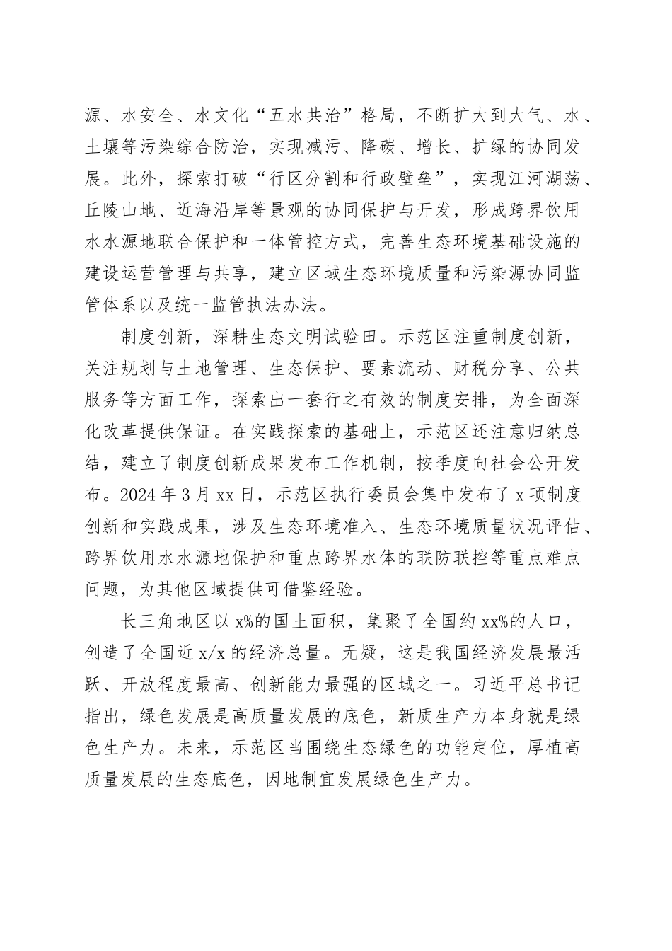 破“壁”添“绿”，培厚长三角生态底蕴_第2页