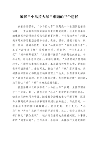 破解＂小马拉大车＂难题的三个途径